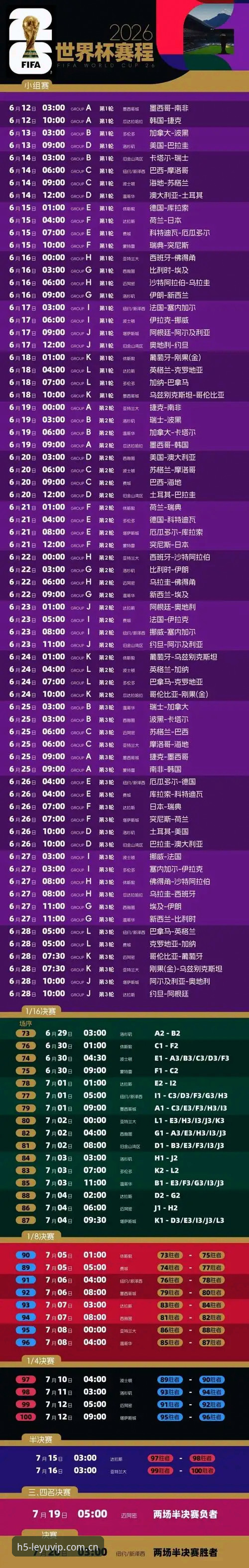 世界杯观赛签证问题应对指南：在乐鱼手机平台追踪赛事动态